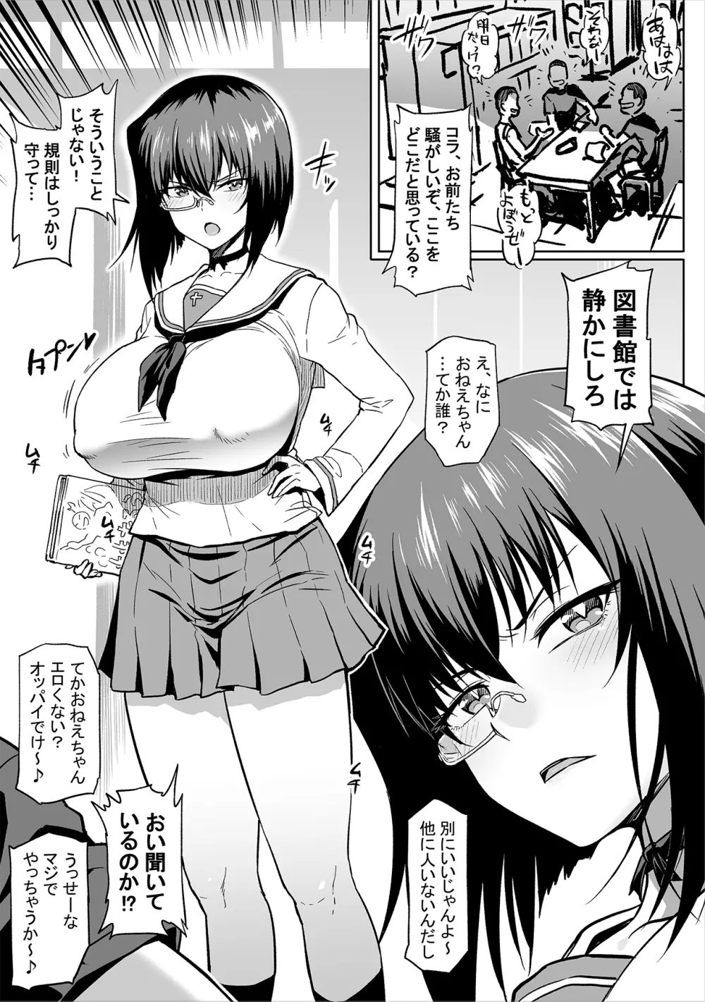 図書館ではお静かに Page.10