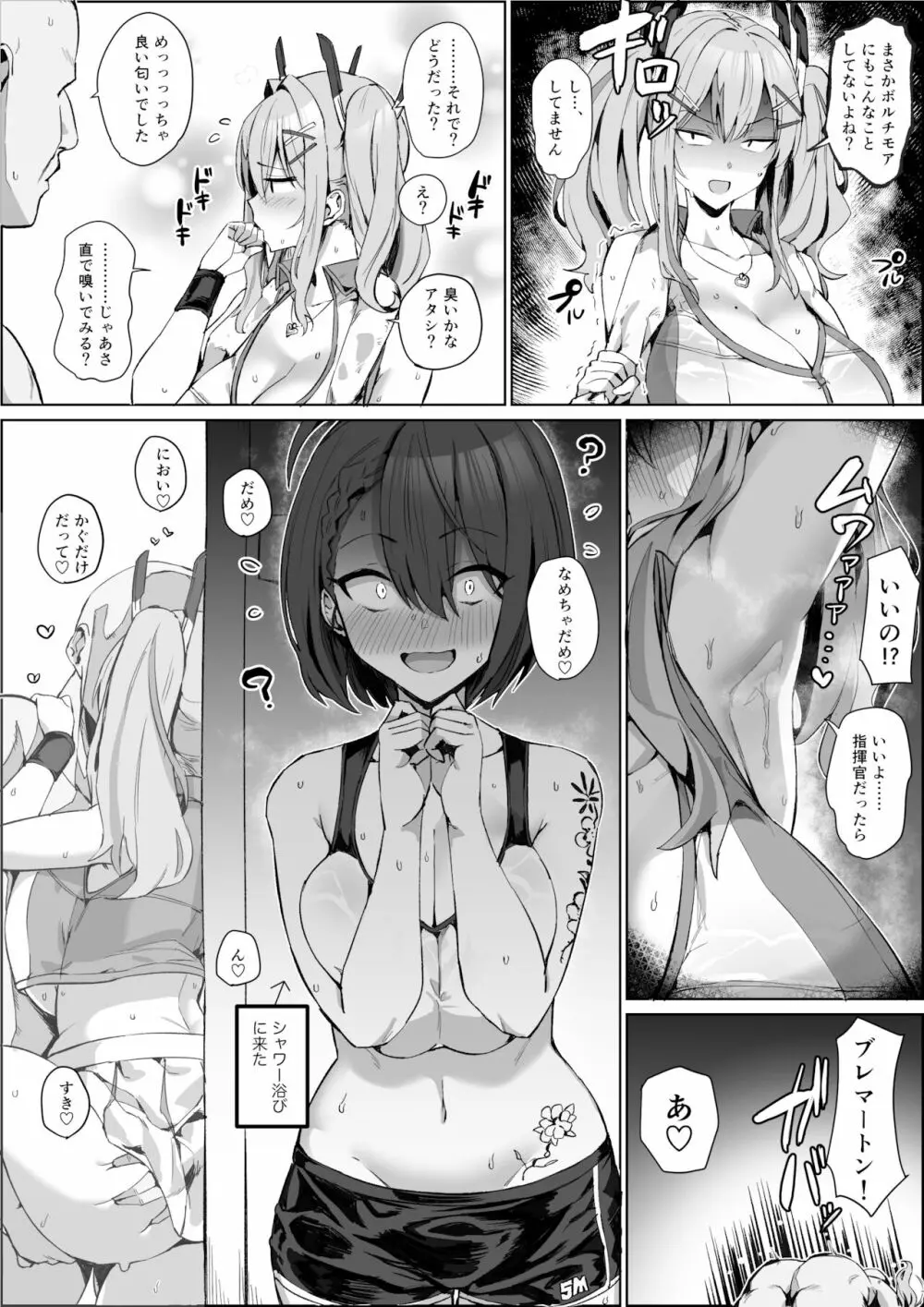 汗くさい秘書艦は…すき？ Page.2