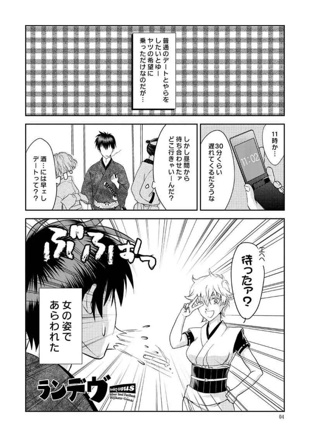 [SAMURAI Storm- (Hinokawa Jun)] Randebū!(gintama)sample Page.3
