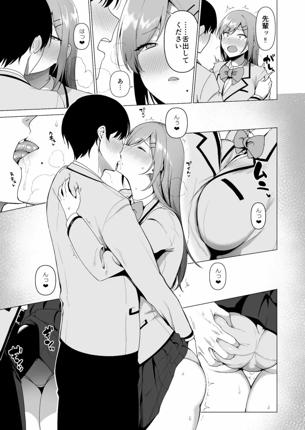 風紀委員とフーゾク活動 vol.3 Page.15