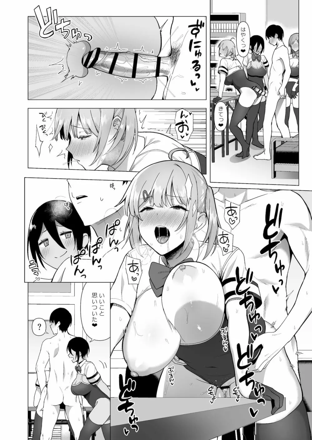 風紀委員とフーゾク活動 vol.3 Page.36