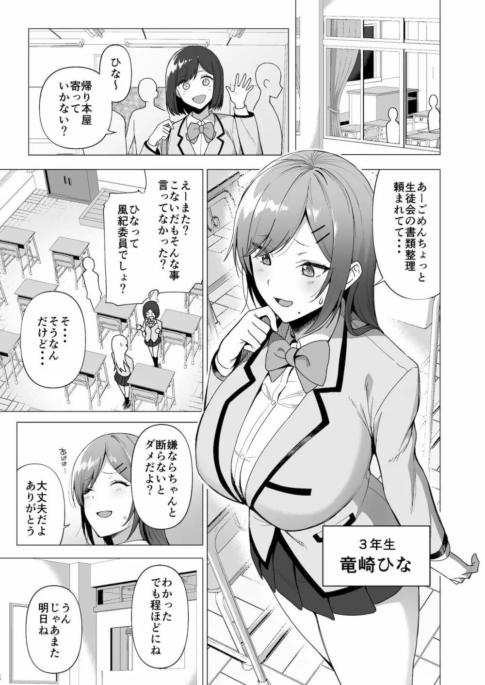 風紀委員とフーゾク活動 vol.3 Page.5