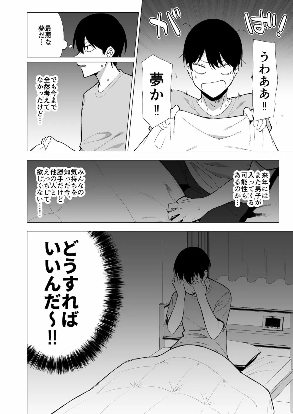 風紀委員とフーゾク活動 vol.3 Page.50
