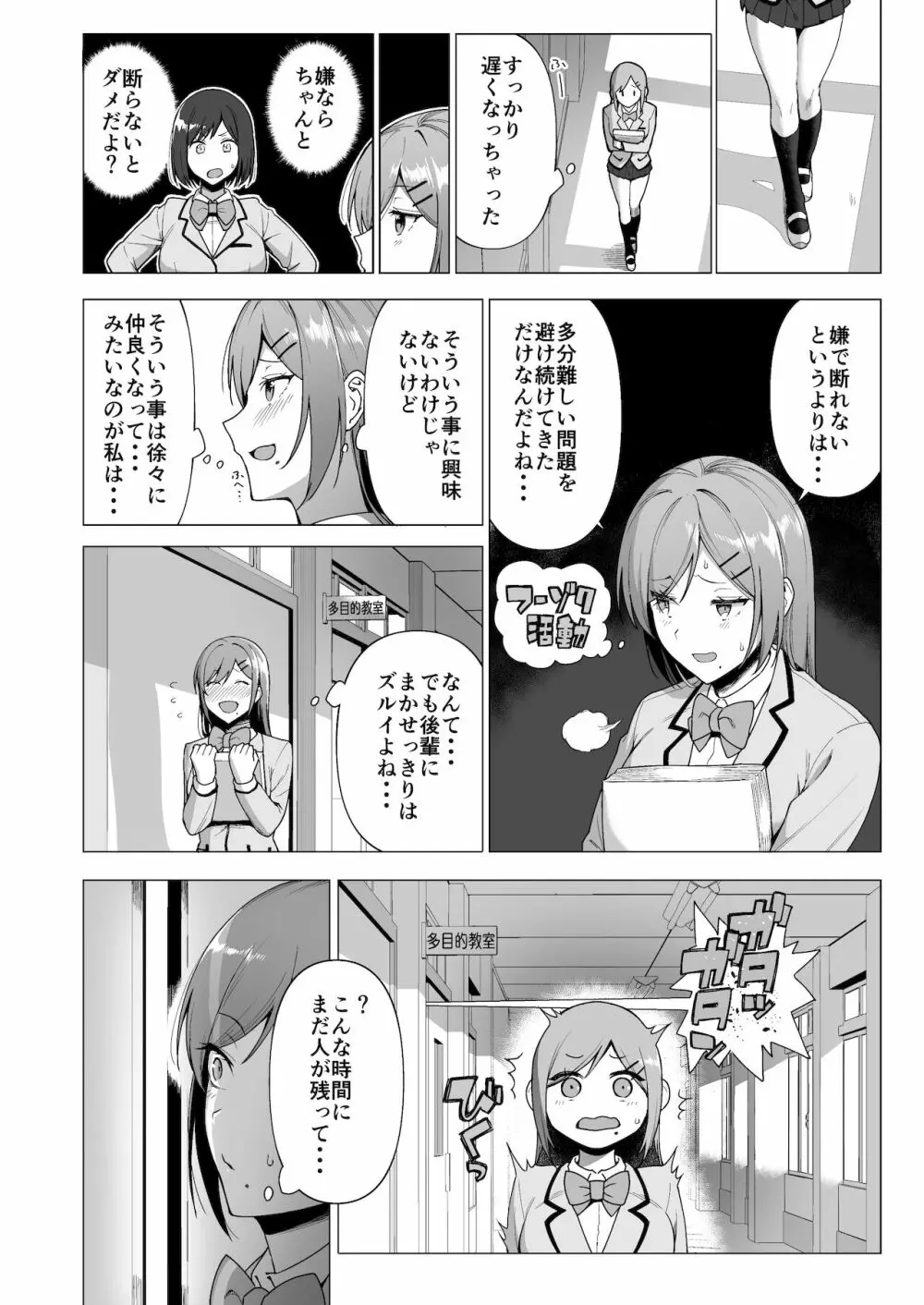 風紀委員とフーゾク活動 vol.3 Page.6