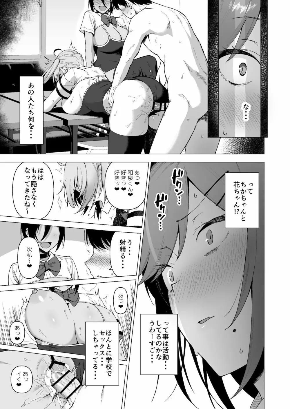 風紀委員とフーゾク活動 vol.3 Page.7