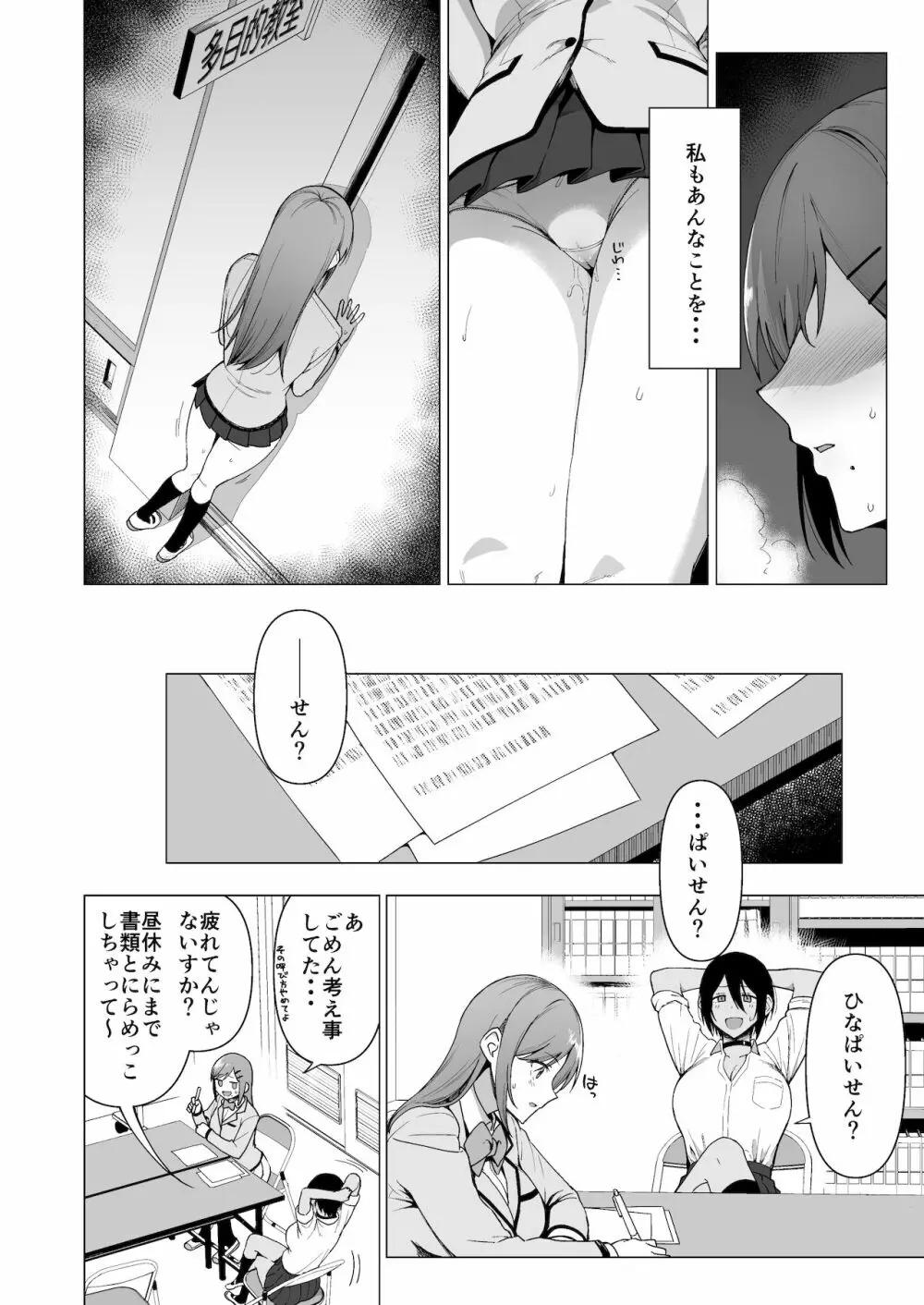風紀委員とフーゾク活動 vol.3 Page.8