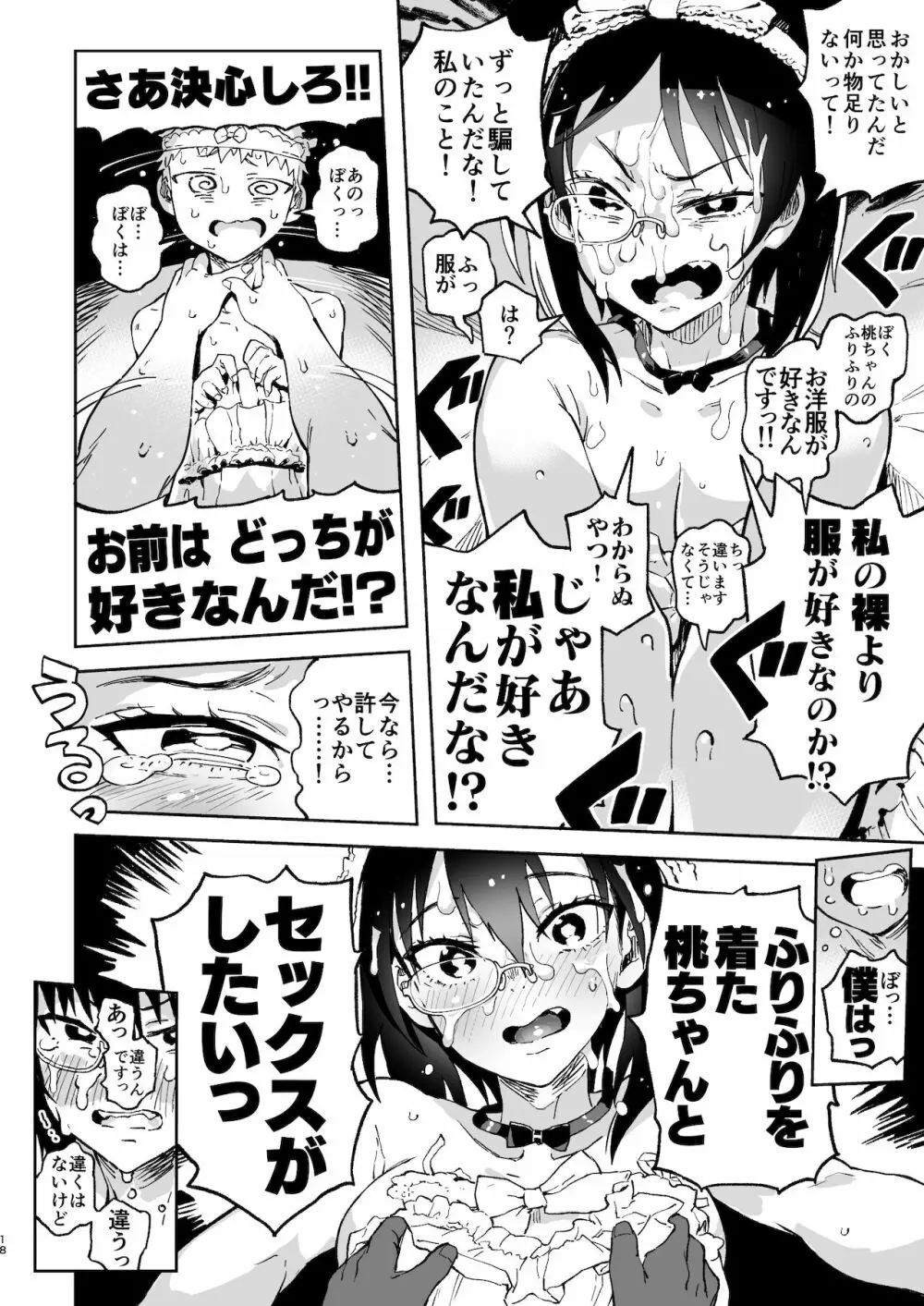 ふりふり作戦です! Page.17