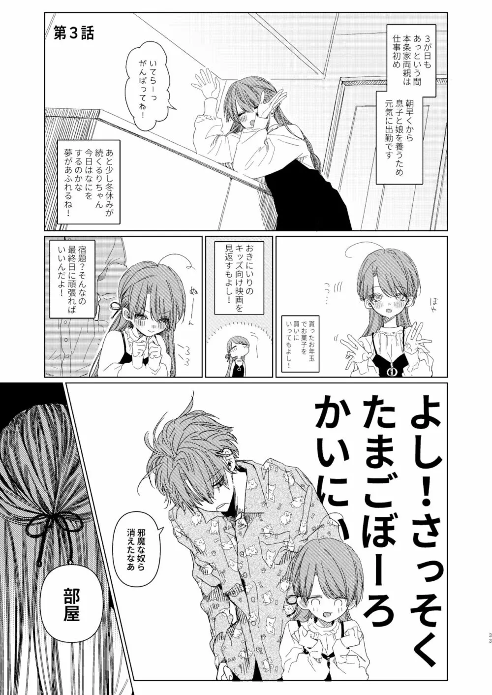 新にたものどおし お正月本 Page.32