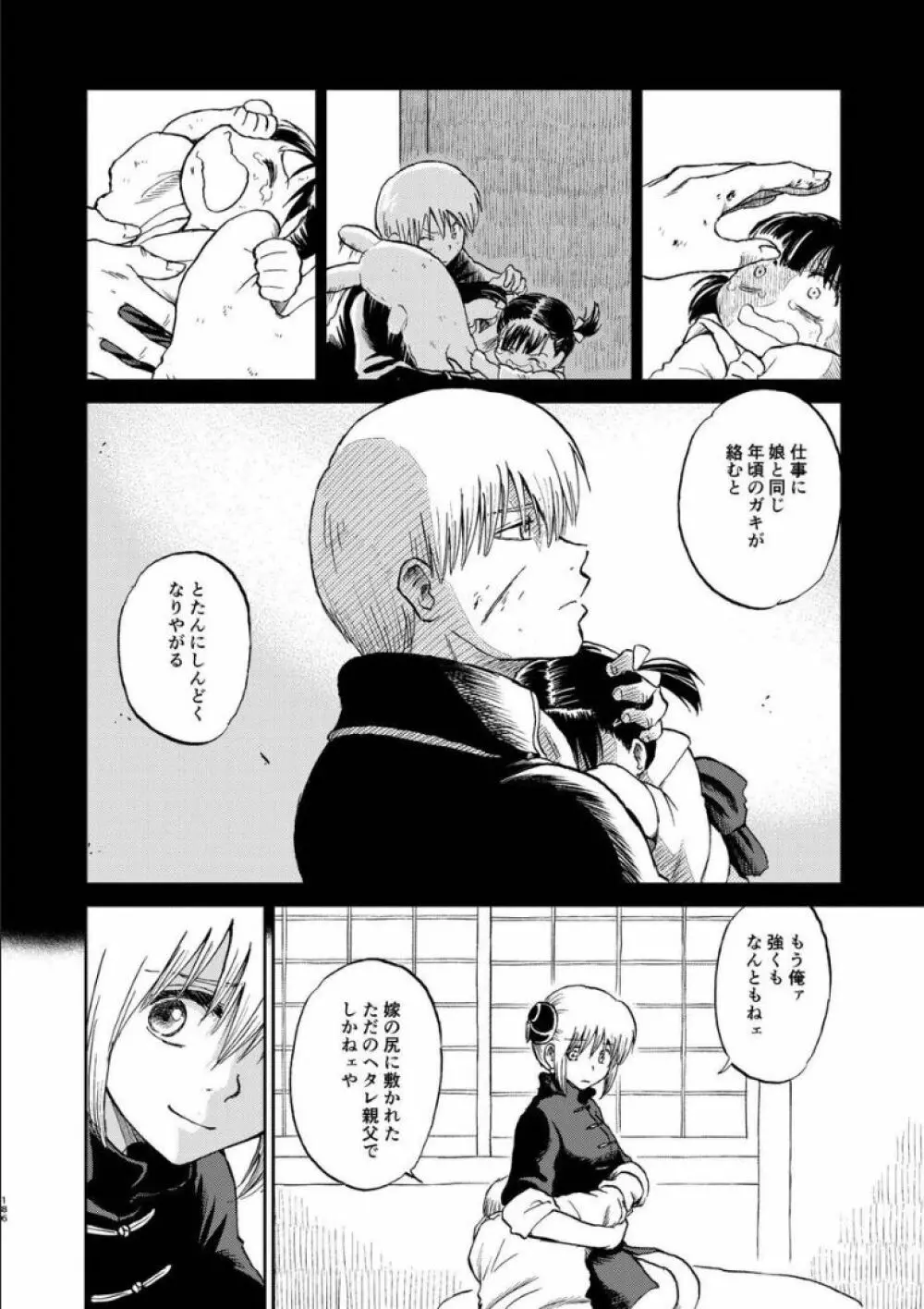 沖神デキ婚顛末記 責任とるって本当ですか!? 総集篇+α Page.178