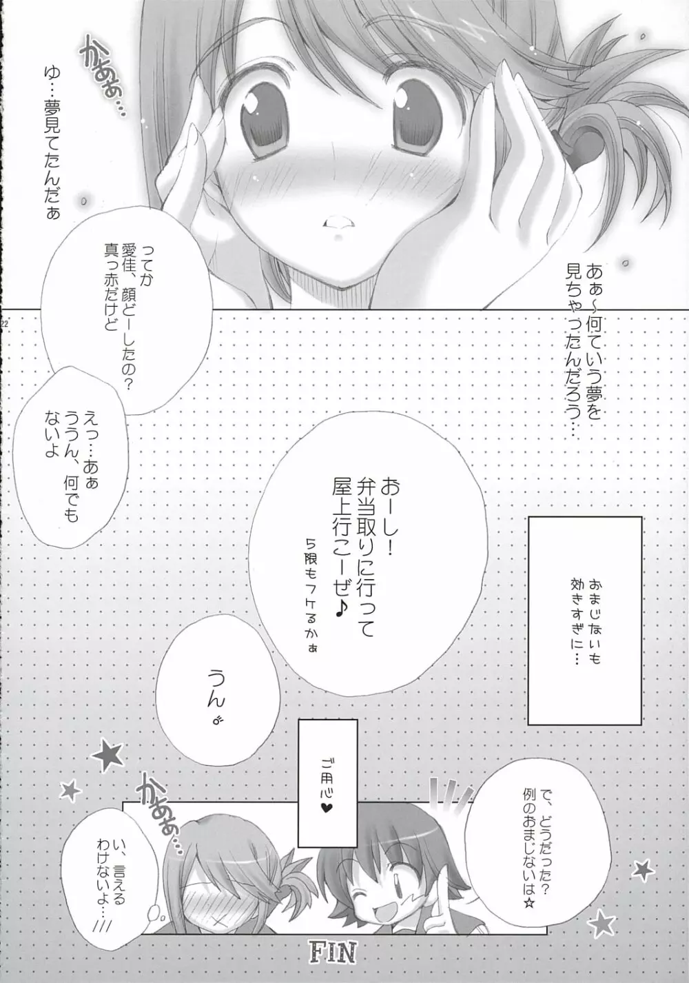 strawberry heart Page.21