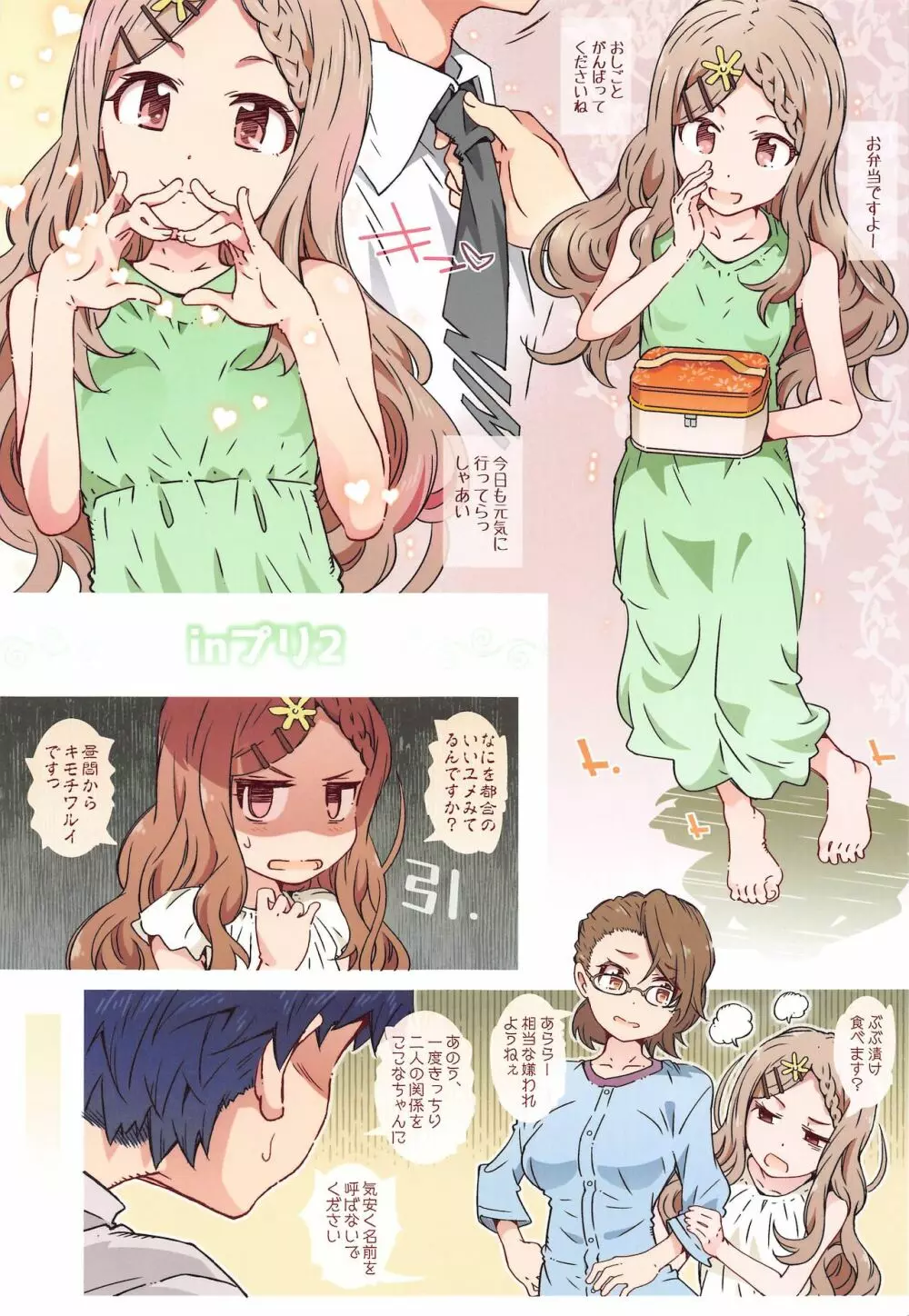 inプリ2 Page.2