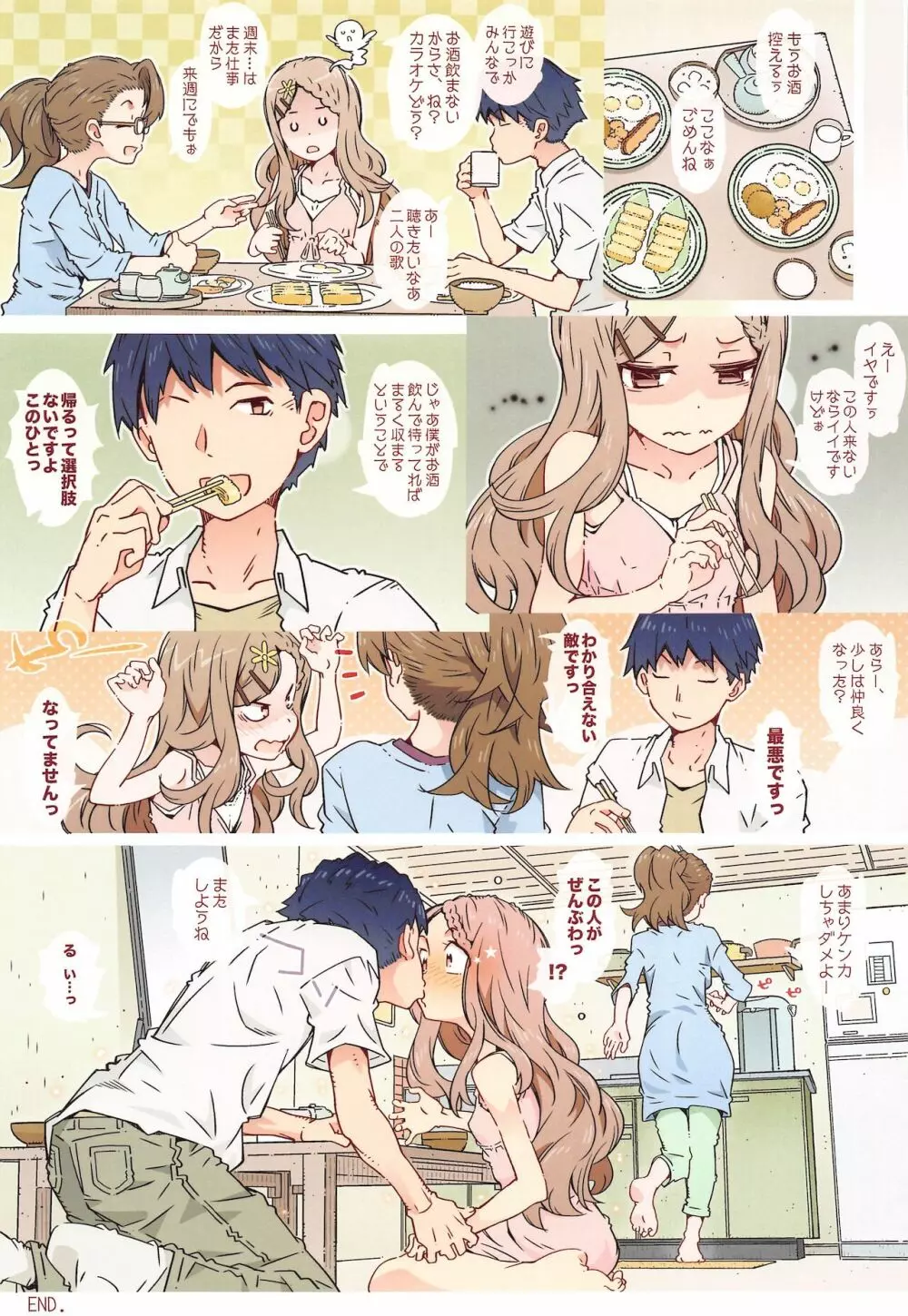 inプリ2 Page.32
