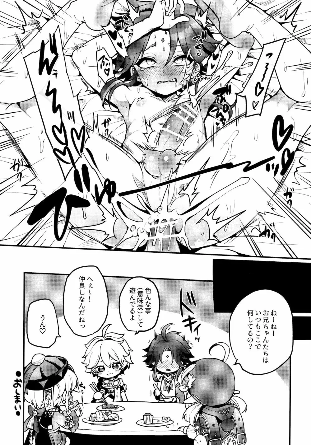 空魈が壺の中でえっちする本 Page.11