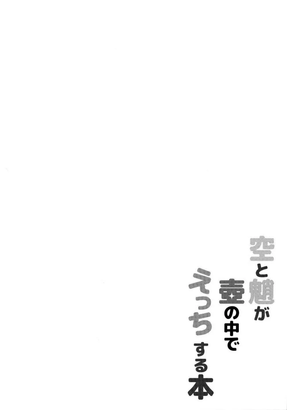 空魈が壺の中でえっちする本 Page.13