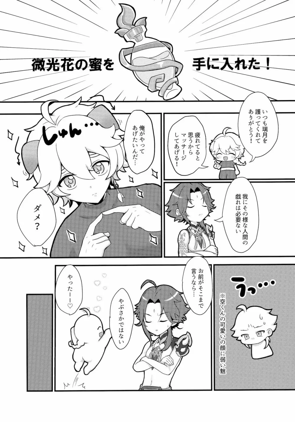 空魈が壺の中でえっちする本 Page.14
