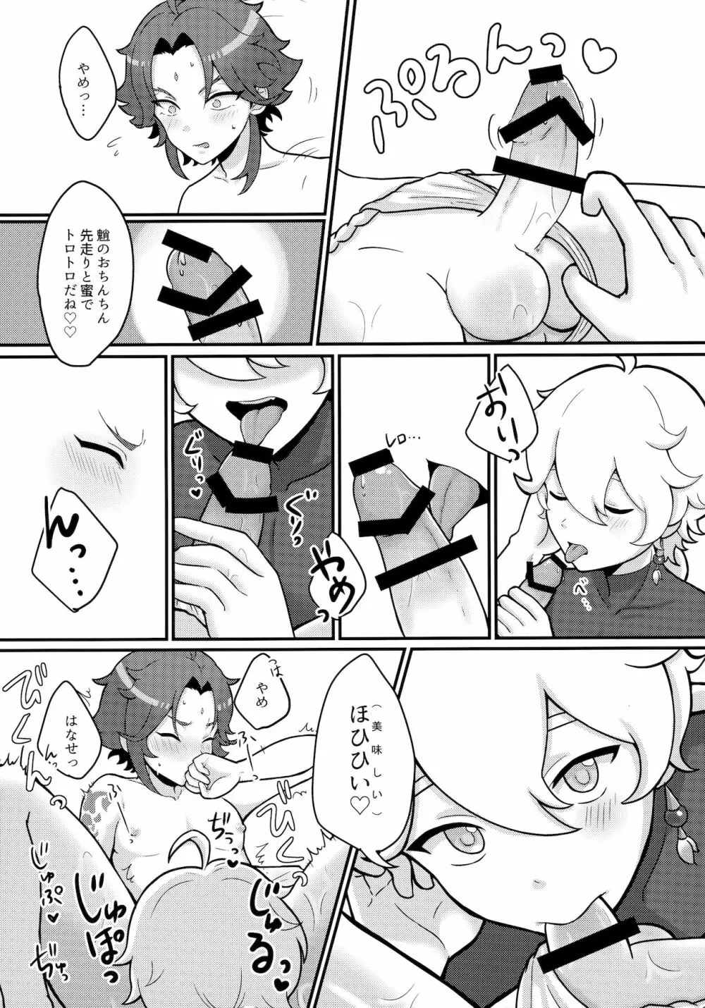 空魈が壺の中でえっちする本 Page.20