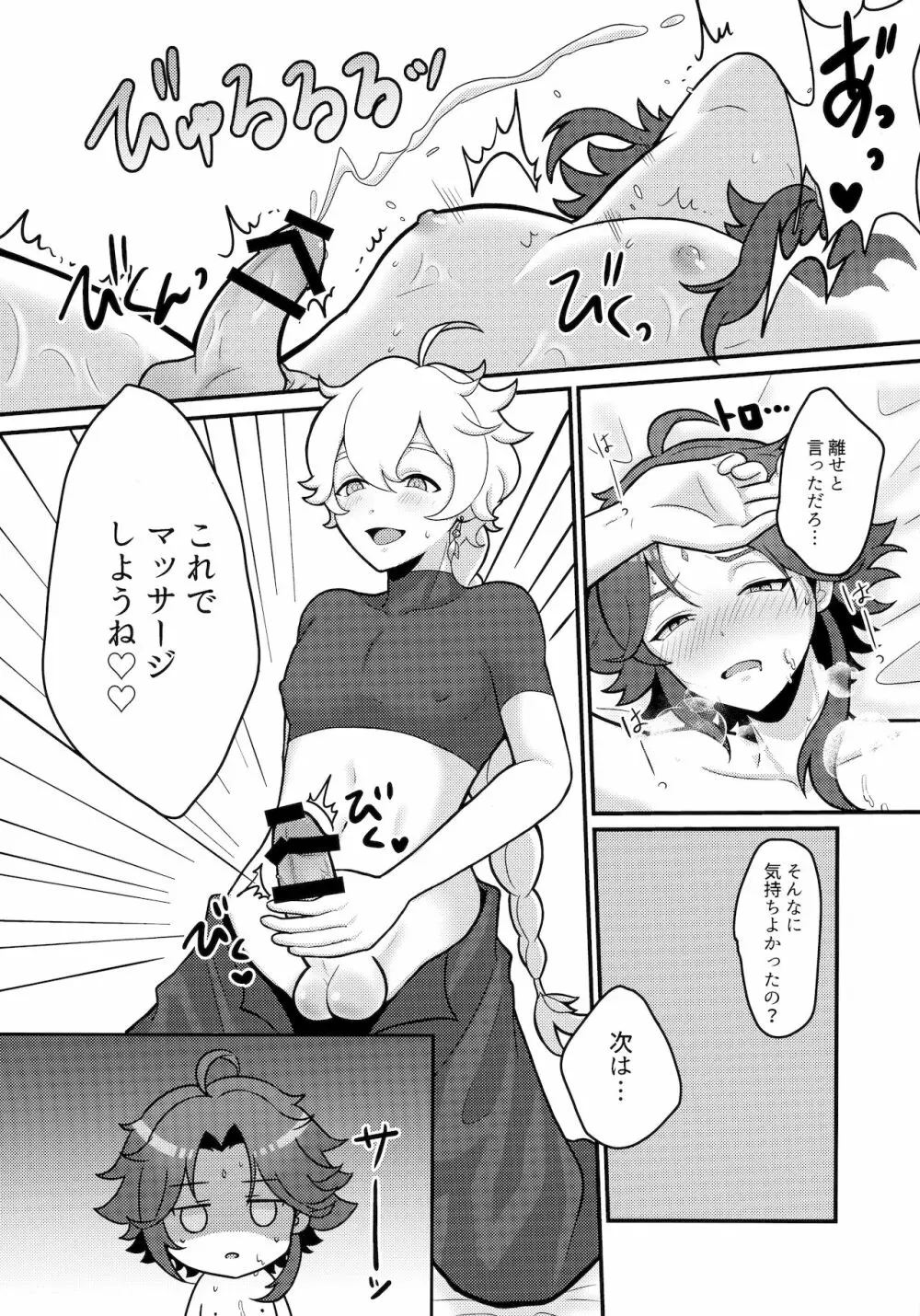 空魈が壺の中でえっちする本 Page.21