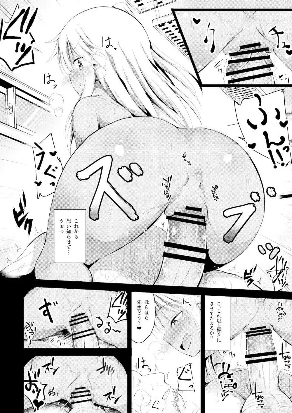 大人をからかうクロエちゃんに負けるはずがない!! Page.17
