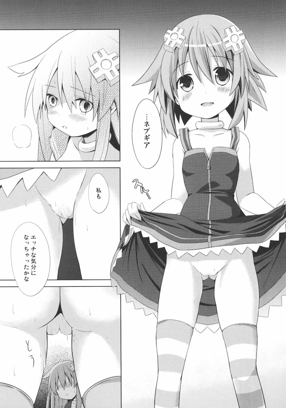 ネプギアが犠牲になった本 Page.11