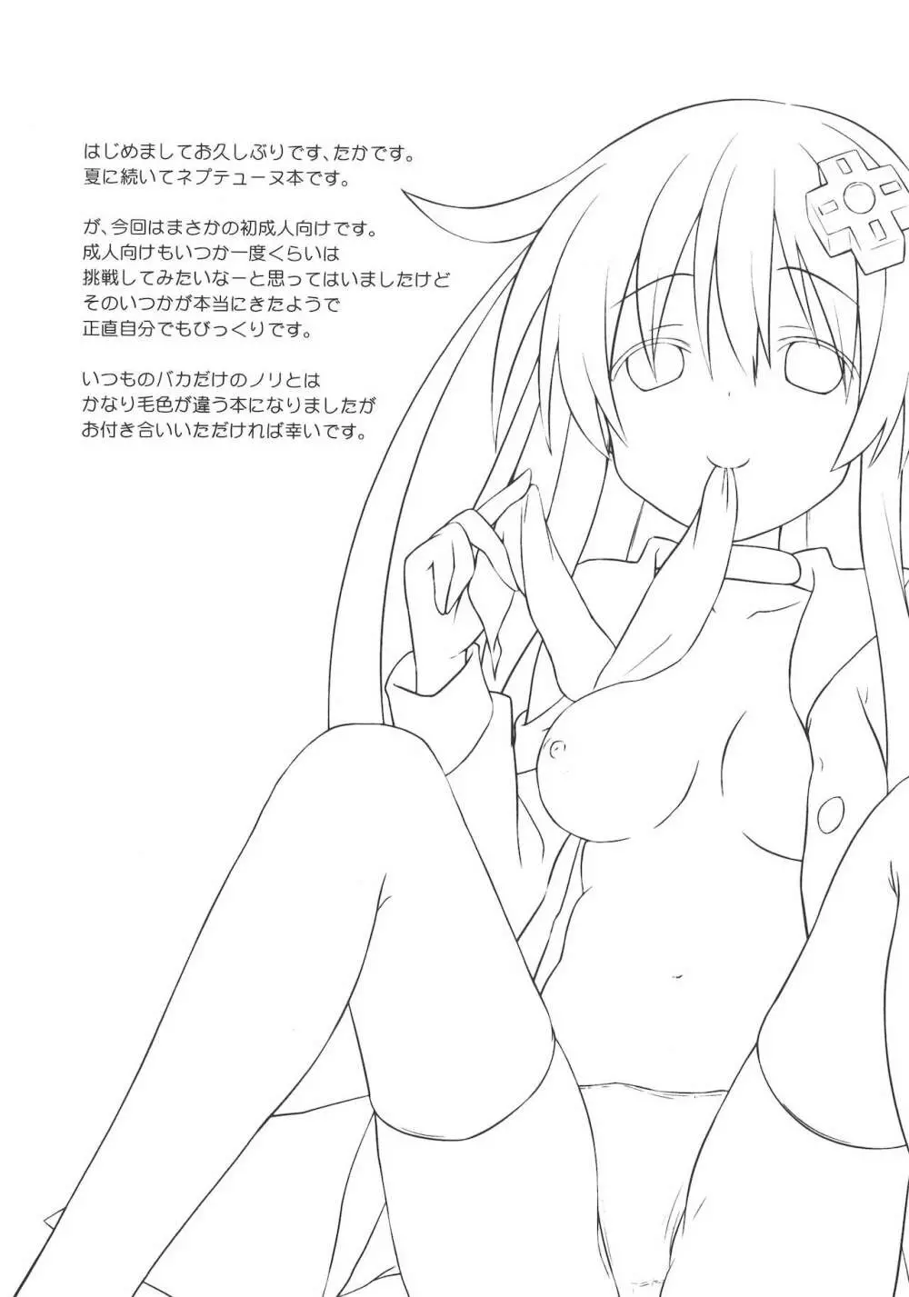 ネプギアが犠牲になった本 Page.4