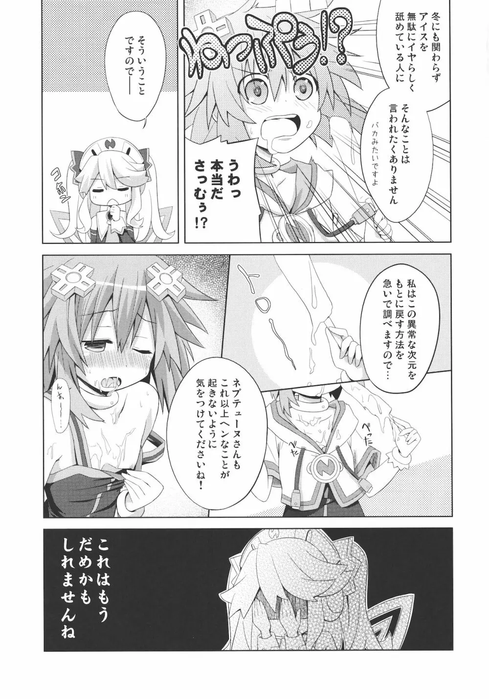 ネプギアが犠牲になった本 Page.7