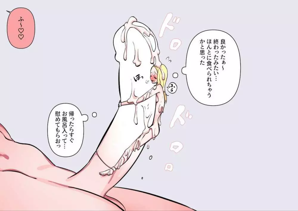 百合３P縮小フェラで丸飲み Page.9