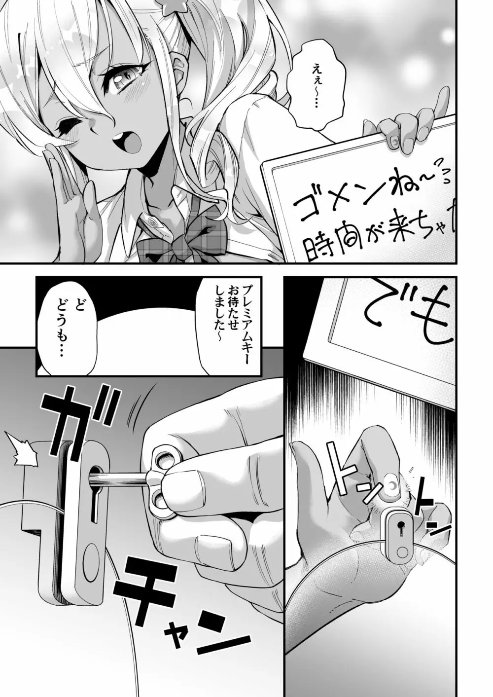 見学クラブでイキる男の娘JKにわからせックス!! Page.12