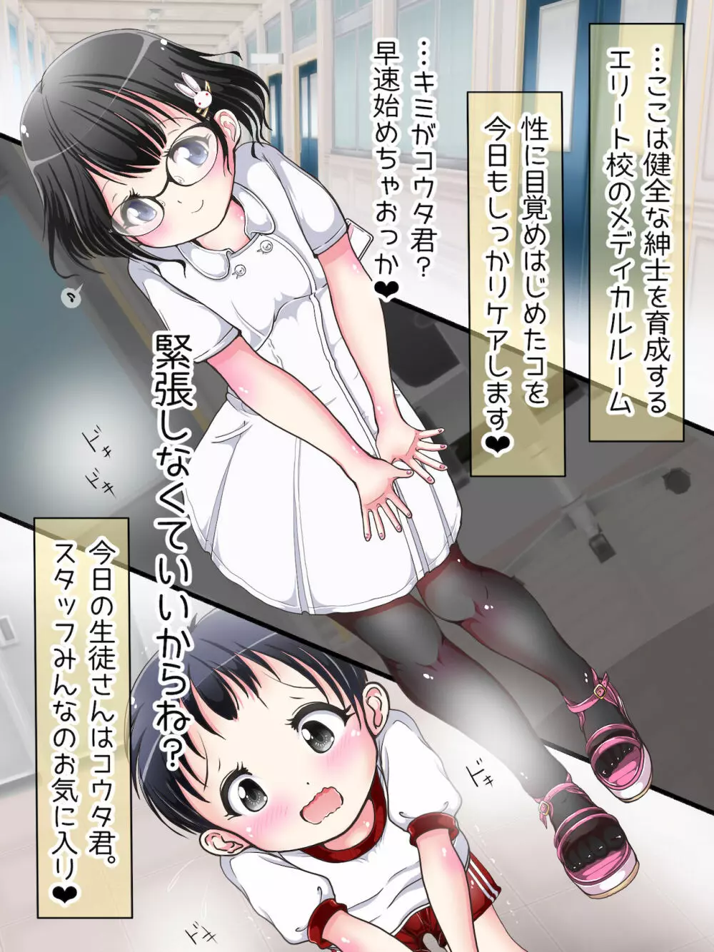 おねショタ足コキ性教育！？ナースの足コキ射精指導 Page.202