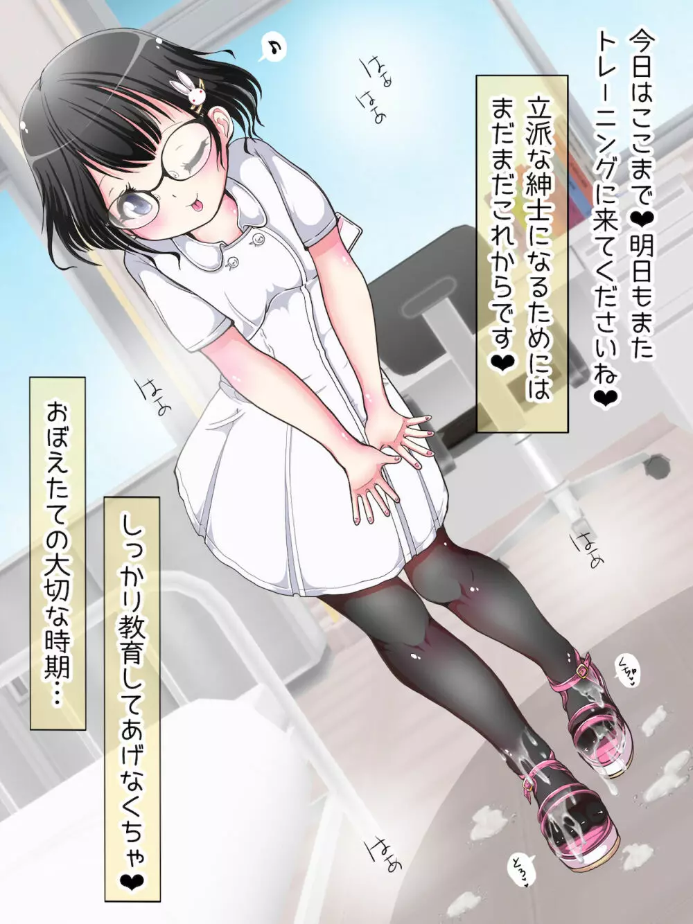 おねショタ足コキ性教育！？ナースの足コキ射精指導 Page.222
