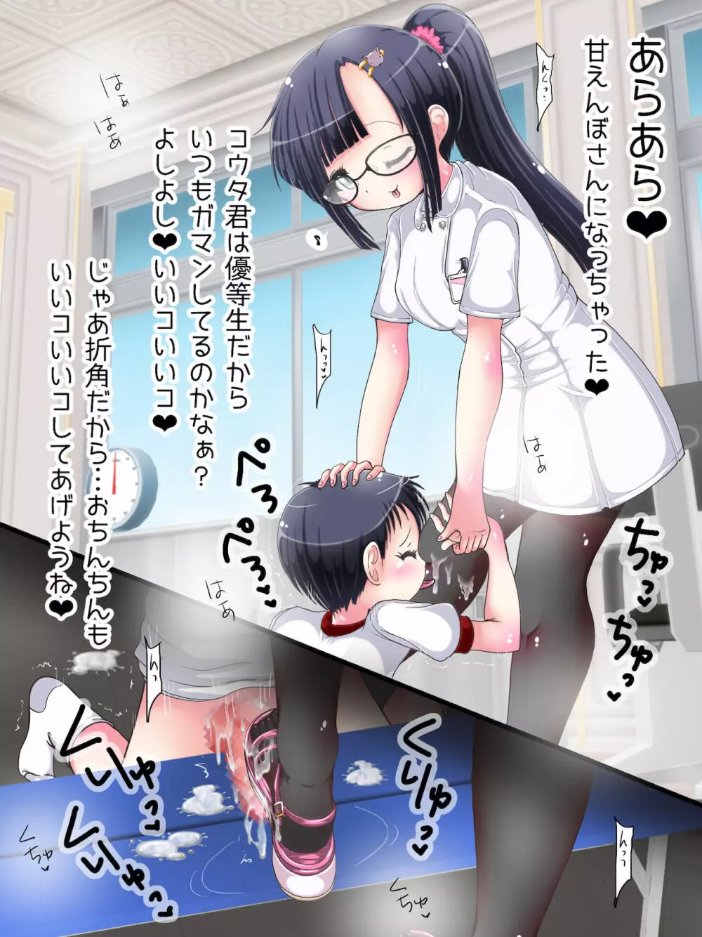 おねショタ足コキ性教育！？ナースの足コキ射精指導 Page.230