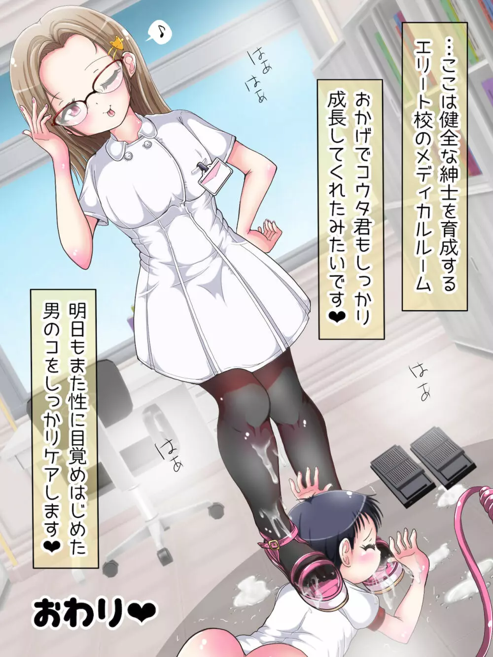 おねショタ足コキ性教育！？ナースの足コキ射精指導 Page.251