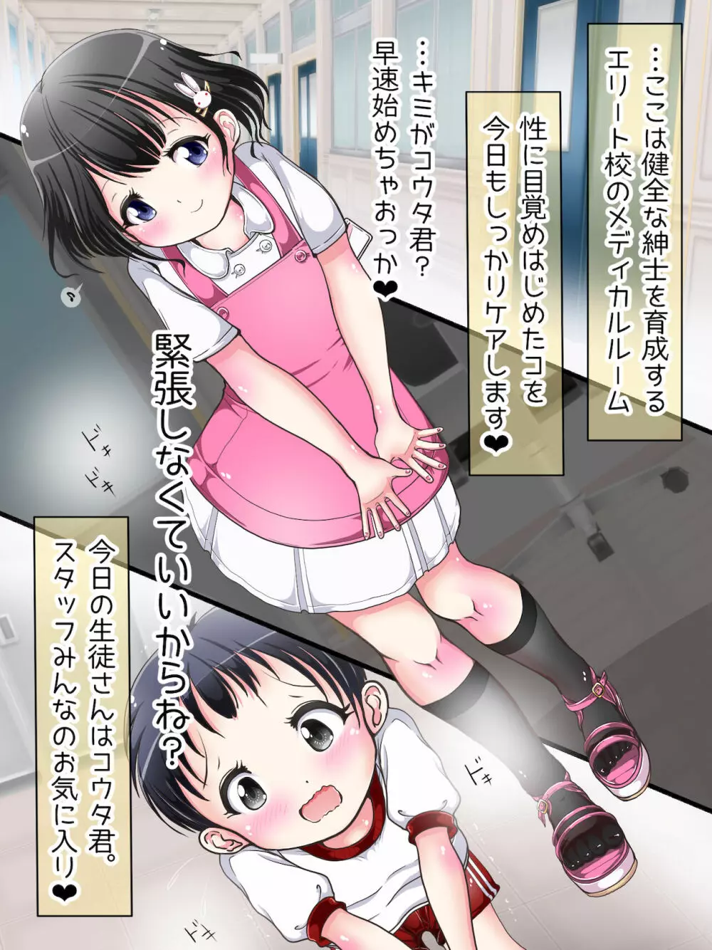 おねショタ足コキ性教育！？ナースの足コキ射精指導 Page.302