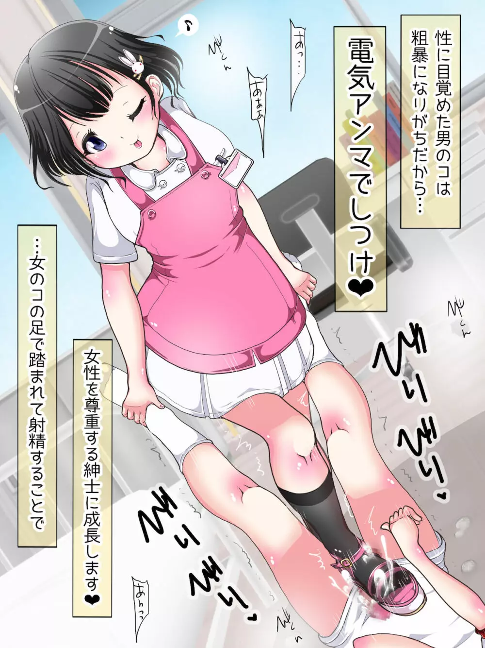 おねショタ足コキ性教育！？ナースの足コキ射精指導 Page.310