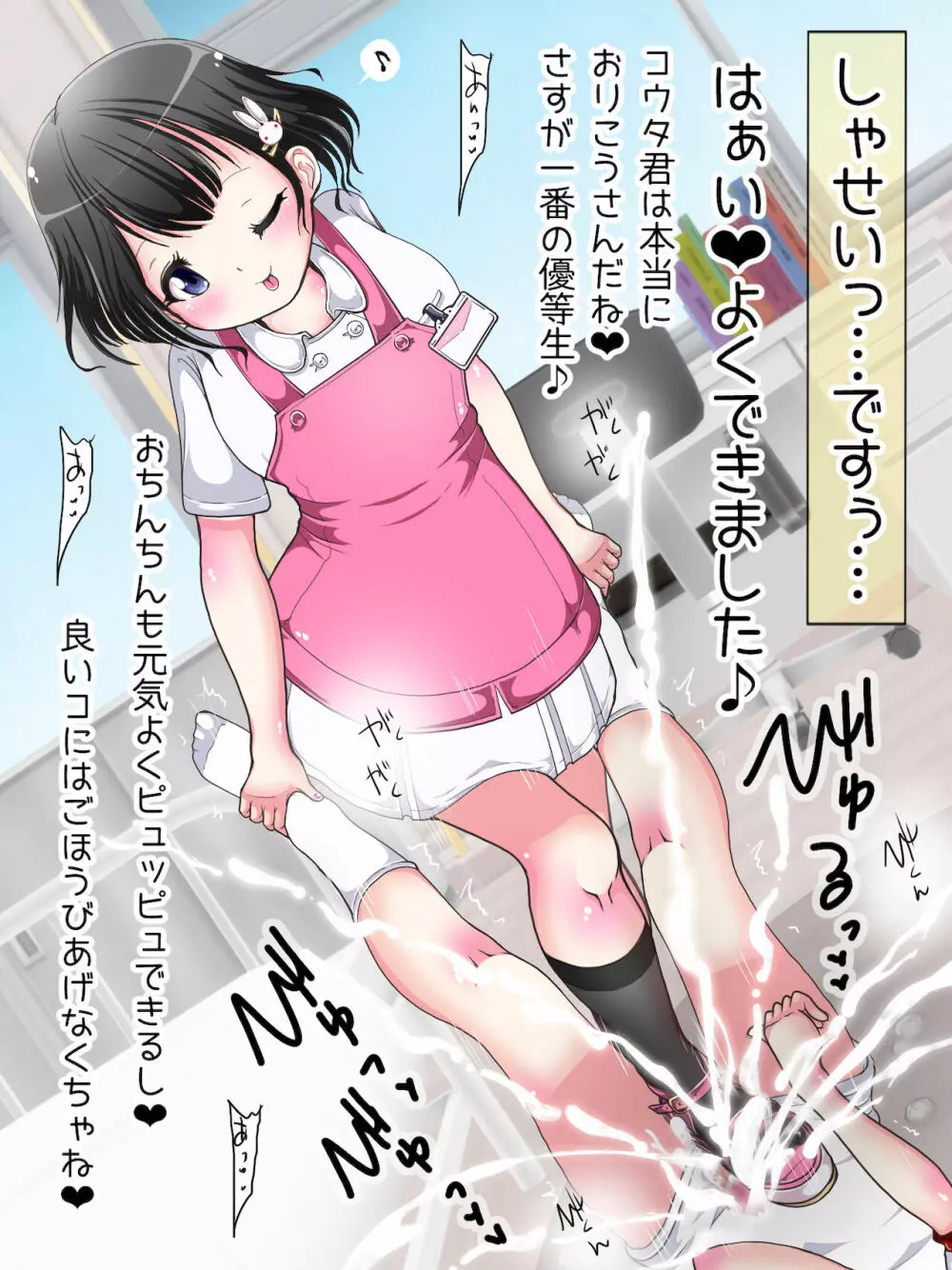 おねショタ足コキ性教育！？ナースの足コキ射精指導 Page.312