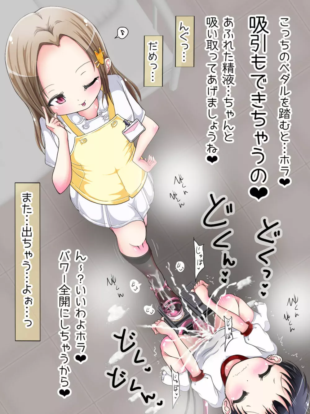 おねショタ足コキ性教育！？ナースの足コキ射精指導 Page.349