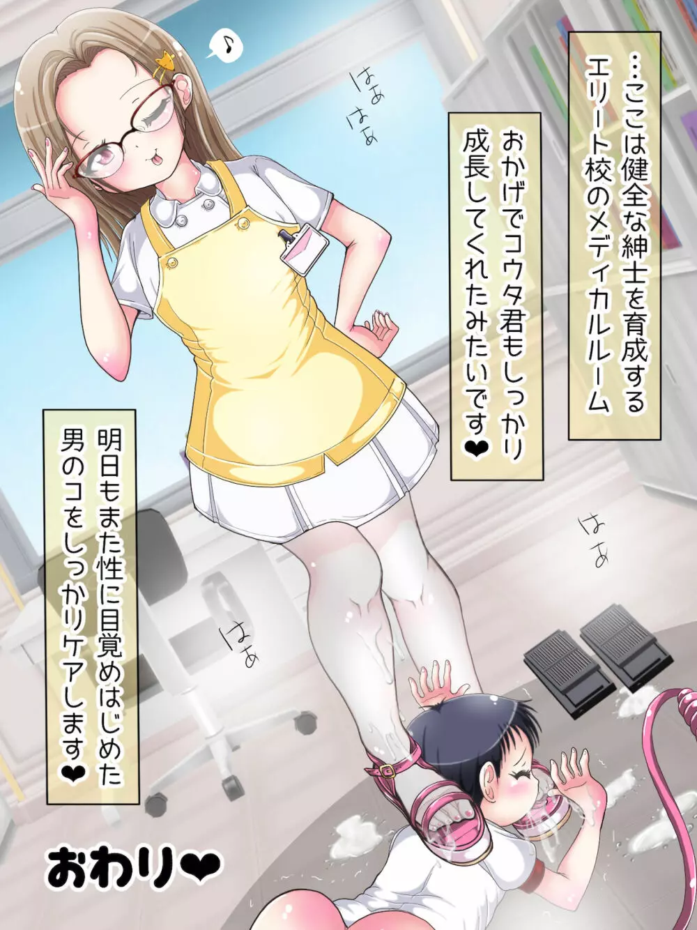 おねショタ足コキ性教育！？ナースの足コキ射精指導 Page.51