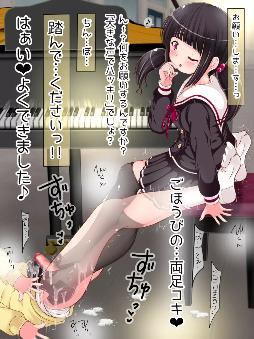 女学生の踏み踏み教育！？ タイツ＆ニーソ祭 Page.116