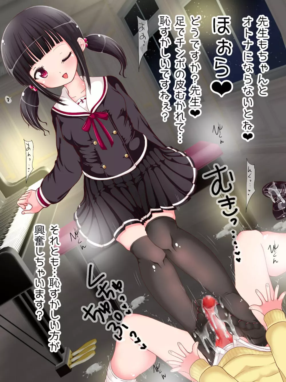 女学生の踏み踏み教育！？ タイツ＆ニーソ祭 Page.122