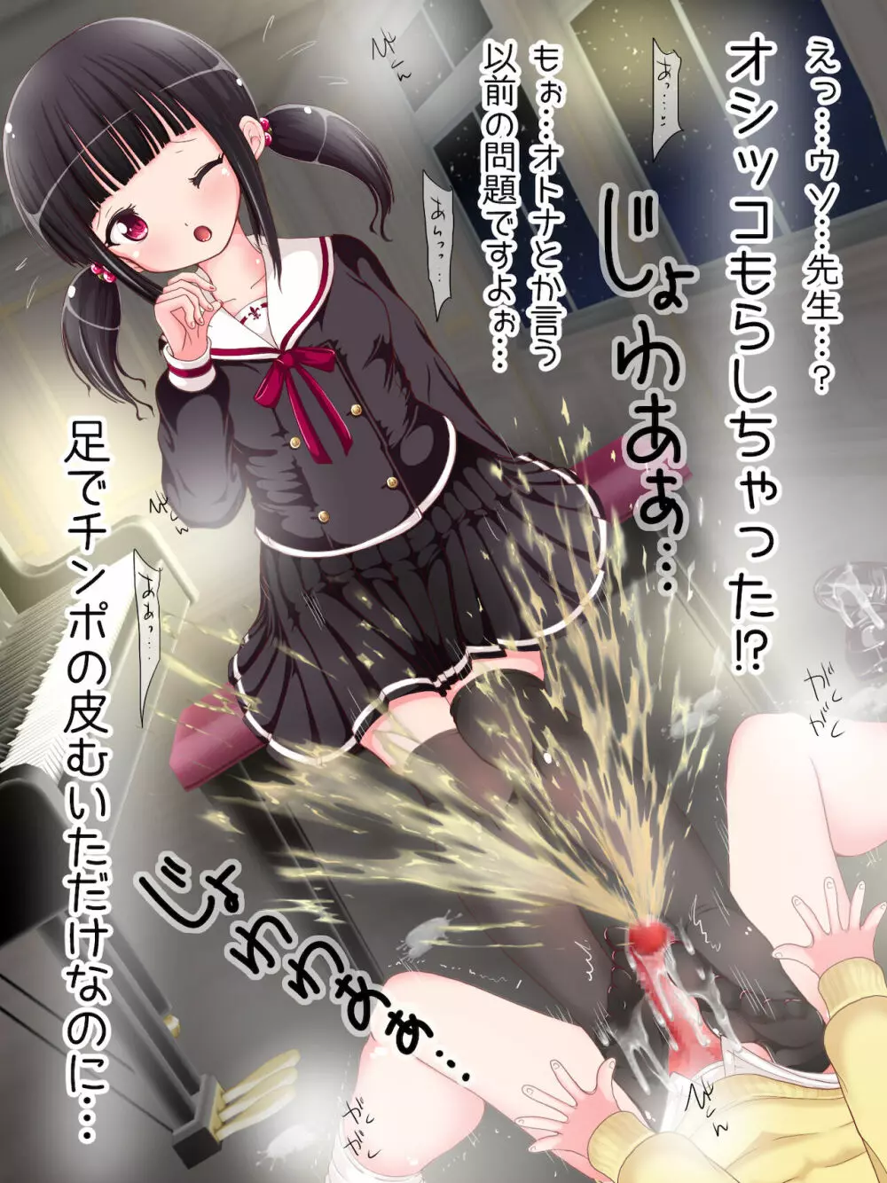 女学生の踏み踏み教育！？ タイツ＆ニーソ祭 Page.123