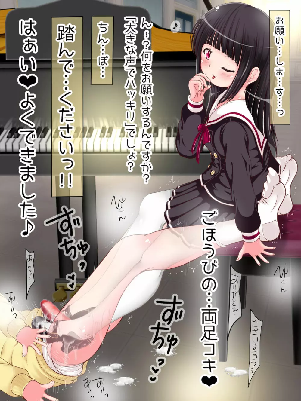 女学生の踏み踏み教育！？ タイツ＆ニーソ祭 Page.216