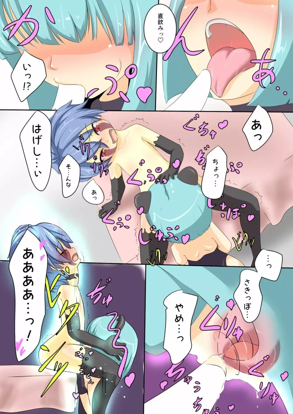 英雄が堕ちるまで～勇者編～ 3 Page.12
