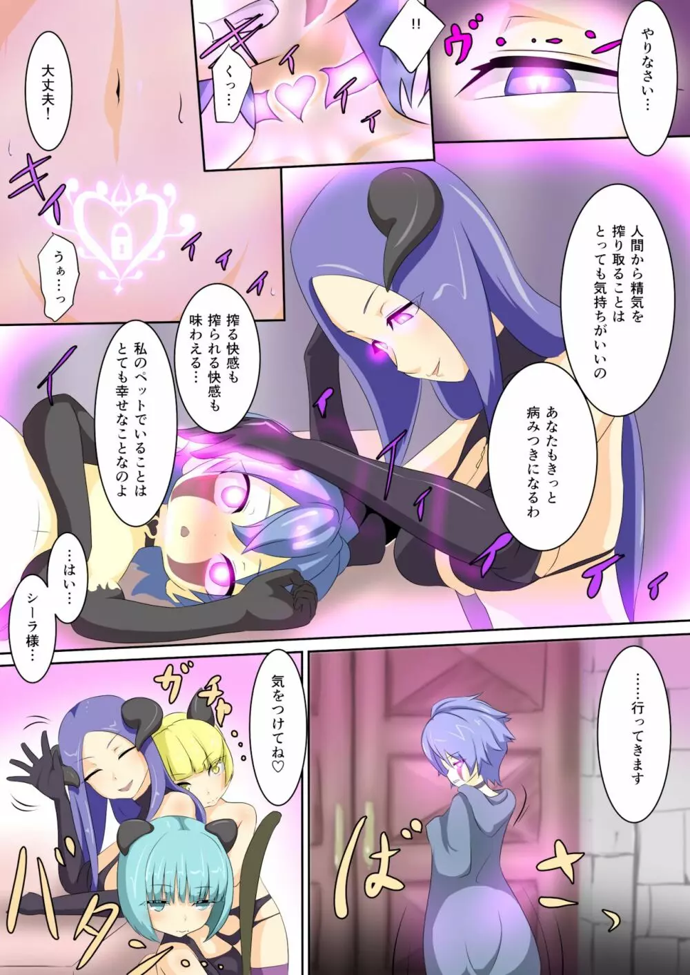 英雄が堕ちるまで～勇者編～ 3 Page.15