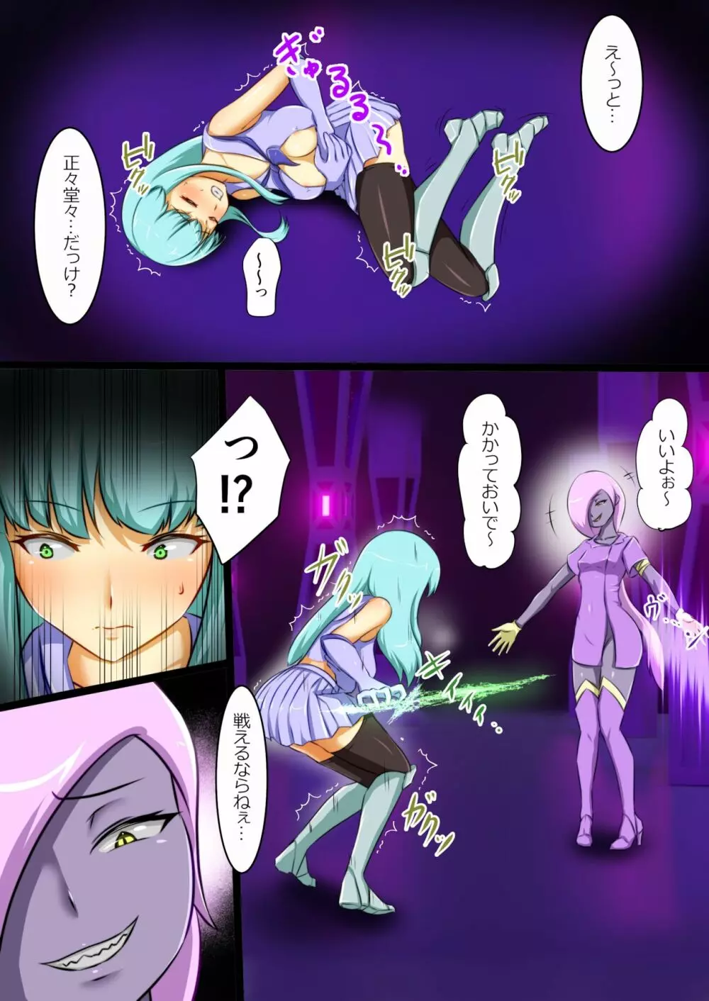ウチの子がえっちな敵と戦って敗北する話 3 Page.24