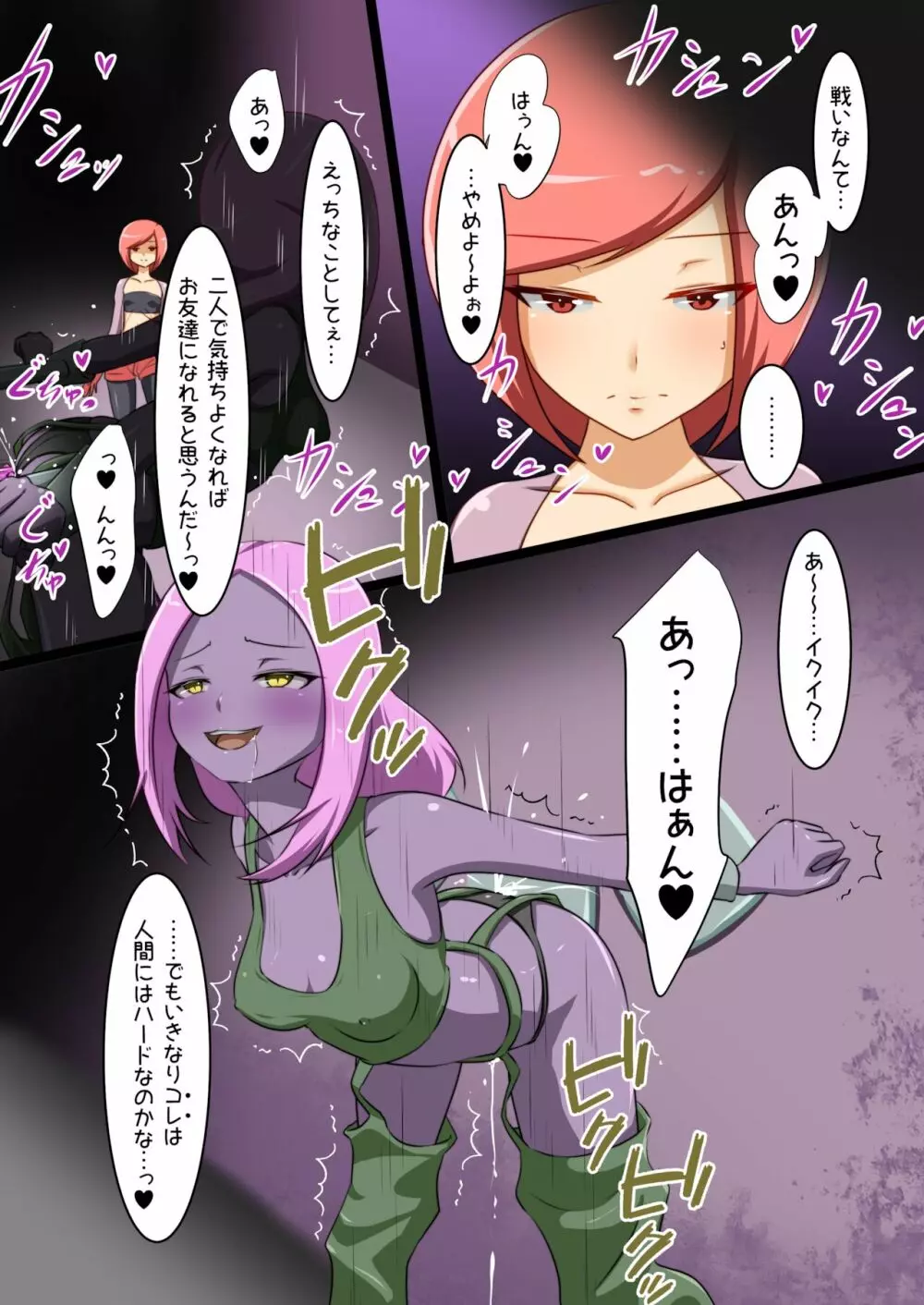 ウチの子がえっちな敵と戦って敗北する話 3 Page.53