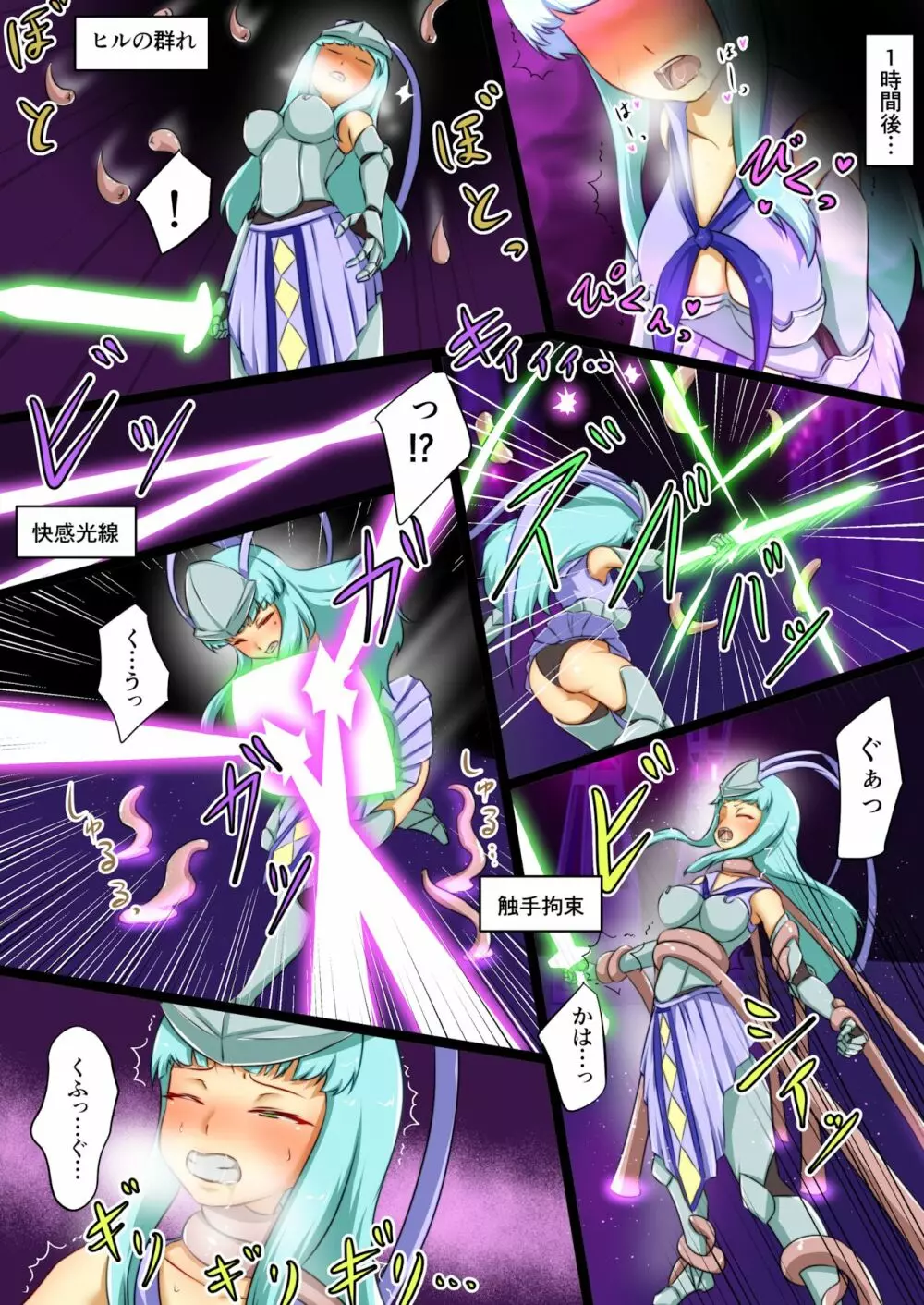 ウチの子がえっちな敵と戦って敗北する話 3 Page.9