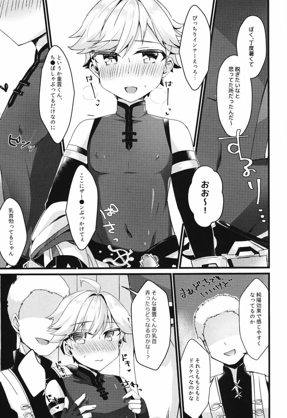 陽?魔方士重雲くんのえっちなご奉仕! Page.10