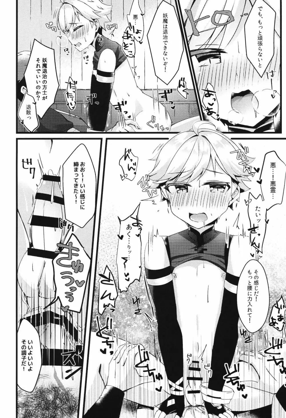 陽?魔方士重雲くんのえっちなご奉仕! Page.17