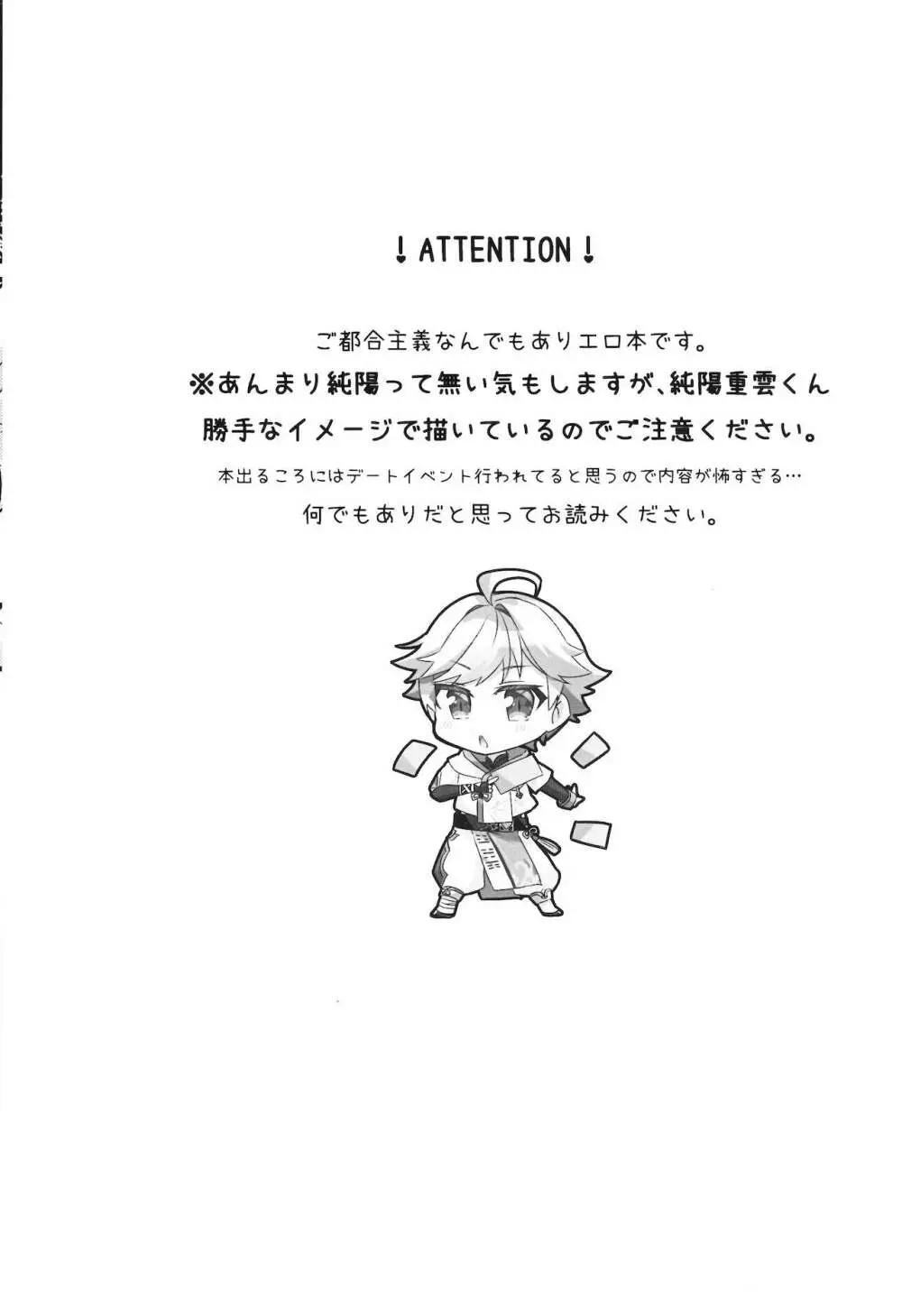 陽?魔方士重雲くんのえっちなご奉仕! Page.2