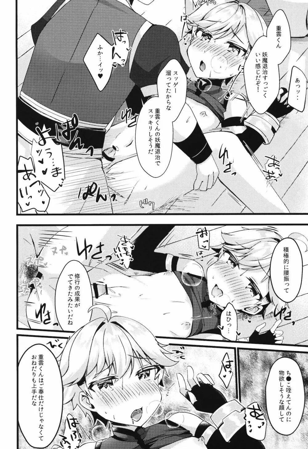 陽?魔方士重雲くんのえっちなご奉仕! Page.21