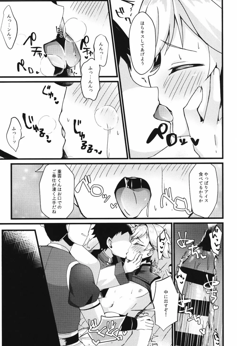 陽?魔方士重雲くんのえっちなご奉仕! Page.22
